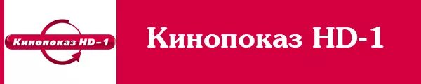 Канал наш кинопоказ на неделю. Телеканал кинопоказ. Логотип канала кинопоказ. Кинопоказ HD 1. Канал кинопоказ 1 HD.