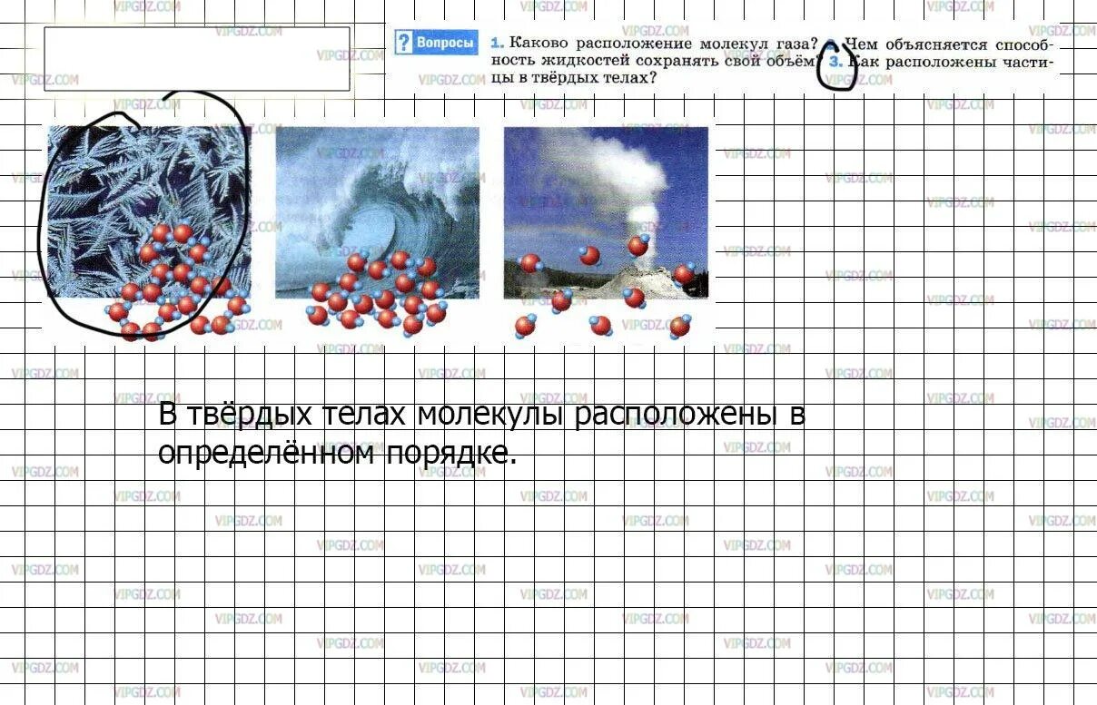Различие в молекулярном строении твердых тел. Молекулярное строение твердых тел жидкостей и газов 7 класс. молекулярное строение тел физика 7 класс. молекулярное строение твердых тел жидкостей и газов 7 класс физика. каково расположение твердого тела физика 7 класс.