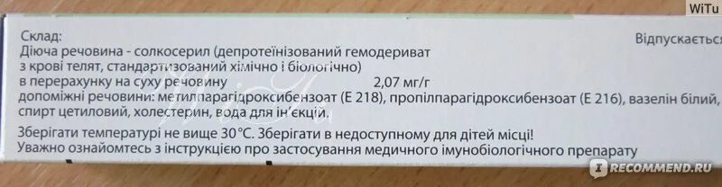 Солкосерил почему нет. Солкосерил мазь аптека невис. солкосерил при герпесе мази.
