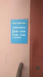 Магазин деревяшка рыбинск