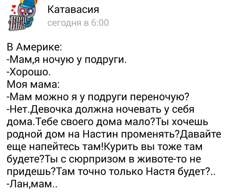 Как отпроситься у мамы на ночевку к подруге. Как уговорить маму на ночевку к подруге. Стих чтобы мама отпустила на ночевку к подруге. Стих чтобы отпроситься на ночевку. Подруга матери заставила