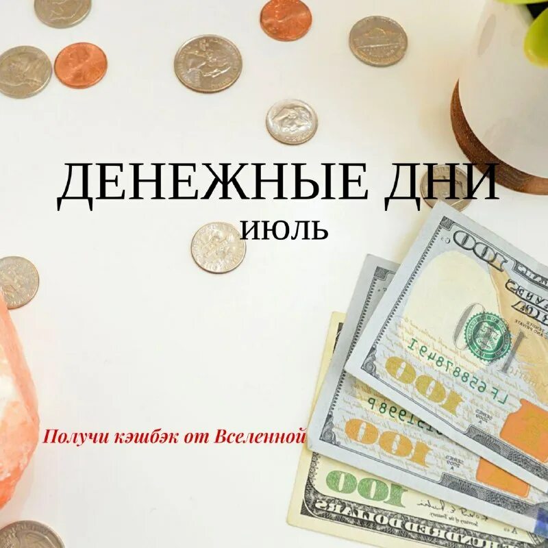 открытка для денег. денежные дни. денежное дерево на удачу. денежные дни. деньги фон.