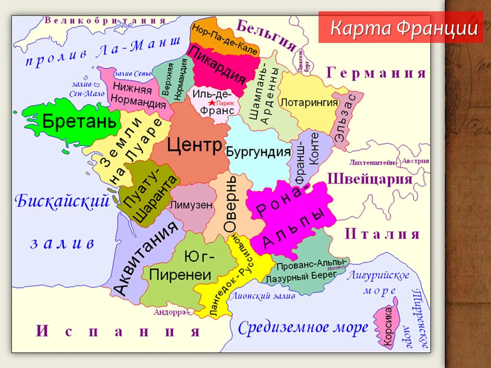 Внутренние географические различия. Административные территориальное деление Франция карта. Административное деление Франции. Территориальное деление Франции карта. Карта Франции с провинциями.