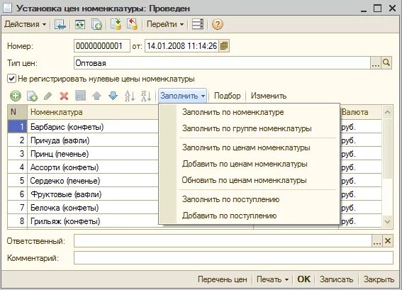 Тип номенклатуры в 1с 10. Номенклатура в 1с 8.2. Установка цен номенклатуры. Установка цен номенклатуры в 1с.