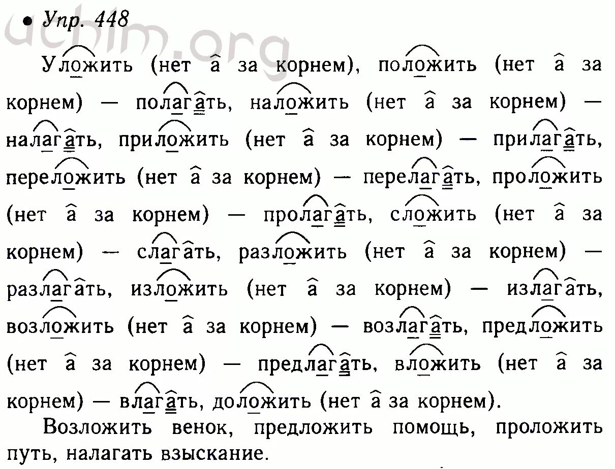 Слово с приставкой у и корнем лаг. Глаголы с корнем лож. Запиши глаголы с корнем лаг. Глаголы с корнем лаг лож.