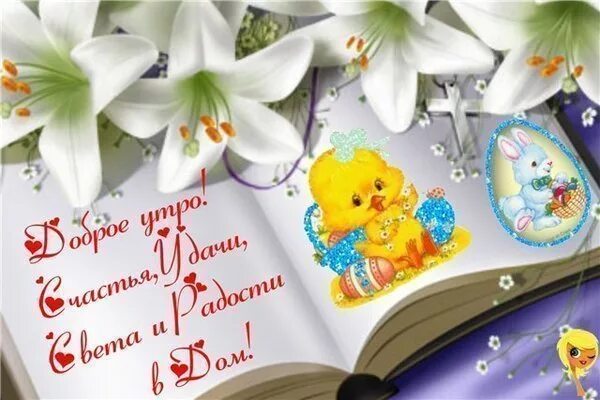 Доброе 2 апреля