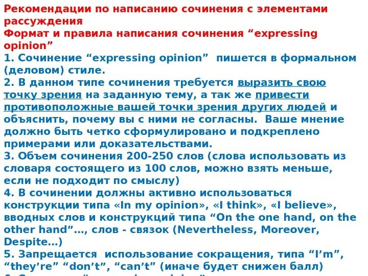 Рекомендации к написанию сочинения. Сочинение описание с элементами рассуждения. Рекомендации по сочинению. Типы сочинений. Кинофильмы сочинение