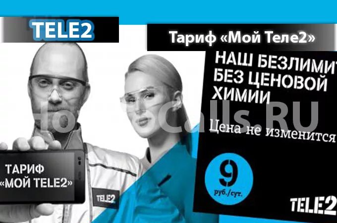 Телефон теле2 для пенсионеров. Теле2 Ростелеком. Tele2 тарифы безлимитный код. Теле2 экономия. Тариф теле2 безлимит 450 рублей.