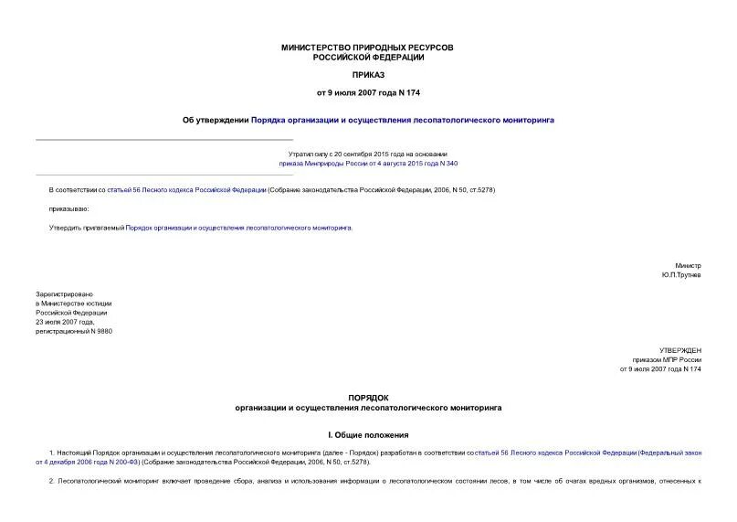 распоряжение 174