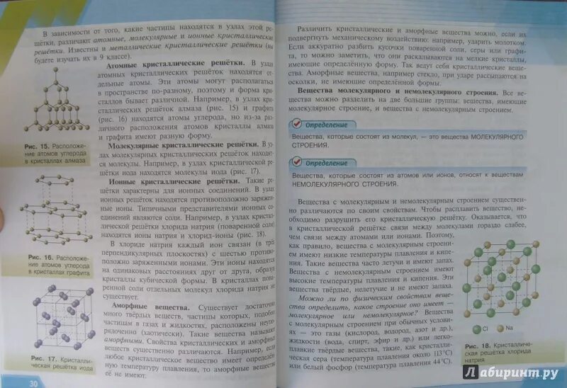 Химия учебник страницы. Учебник по химии учебное пособие. Химия 8 класс рудзитис учебник. Химия 8 класс учебник страницы.