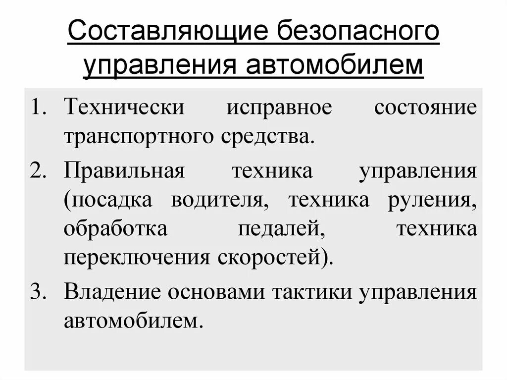 Управлять тс