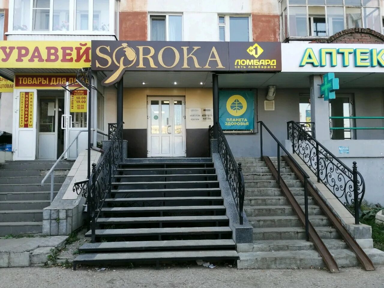 Сантус ижевск. Ломбард 24 ижевск. Улица ленина 7 ижевск. Ломбард 24 северный бульвар. Ломбард ижевск.