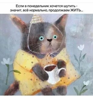 Нормально продолжай
