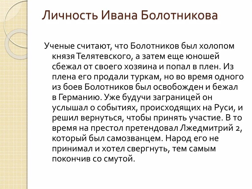 Бывшие 1 краткое содержание. Личность Ивана Болотникова. Характеристика личности Ивана Болотникова. Доклад про Ивана Болотникова.