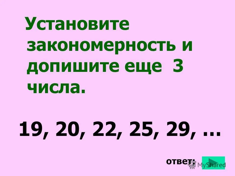 Установи закономерность. Закономерность чисел 2 класс математика. Как найти закономерность чисел. Задачи с закономерностями чисел. Закономерность допиши ряд чисел.