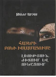 Армянский учебник