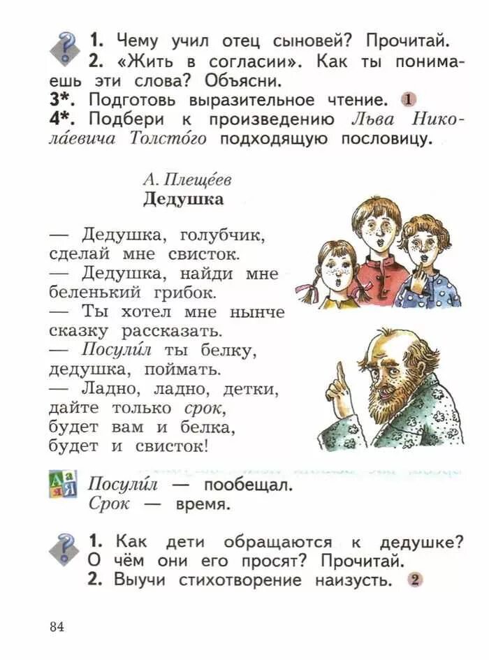 Стихотворение старик плещеева. Стихотворение дедушка плещеев. Плещеев дедушка. Дедушка голубчик сделай. Плещеев старик стих.