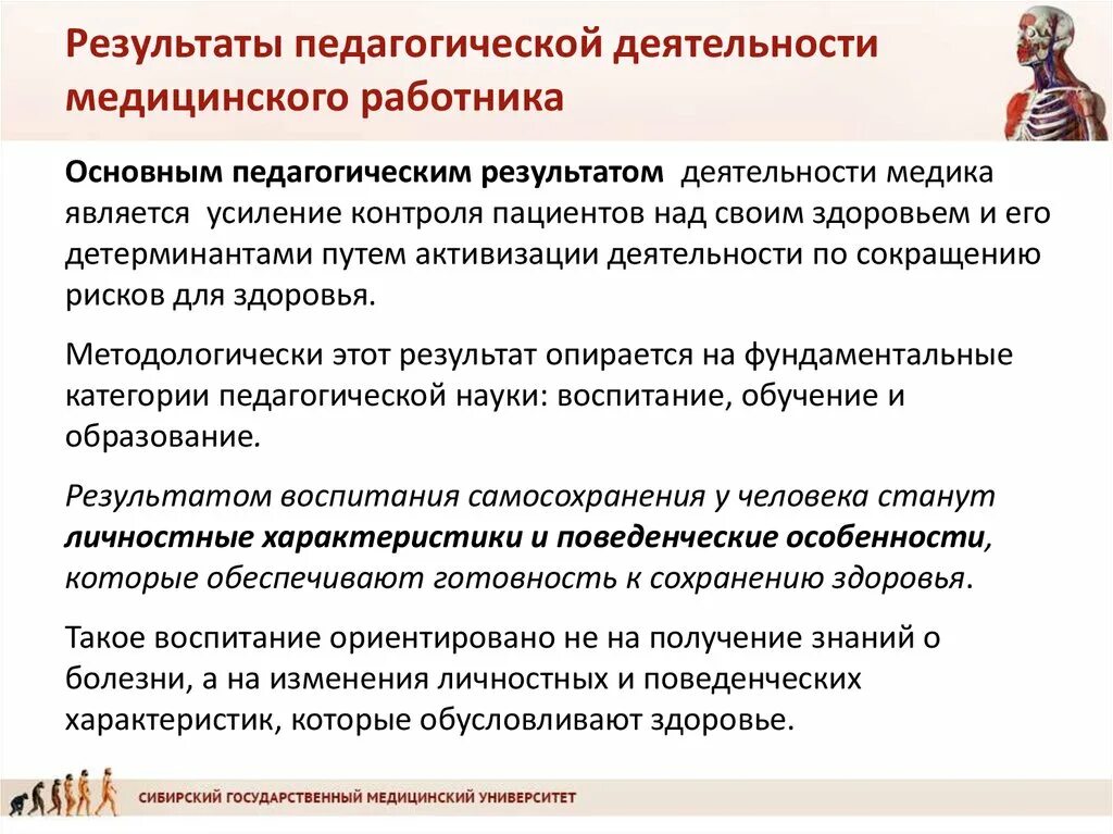 Целью профессиональной медицинской деятельности является. Психолого-педагогические аспекты медицинской деятельности. Педагогические составляющие профессиональной деятельности врача. Педагогические аспекты профессиональной деятельности врача. Психолого педагогическая деятельность врача.