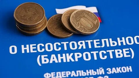 Банкротство юридических лиц 127 фз