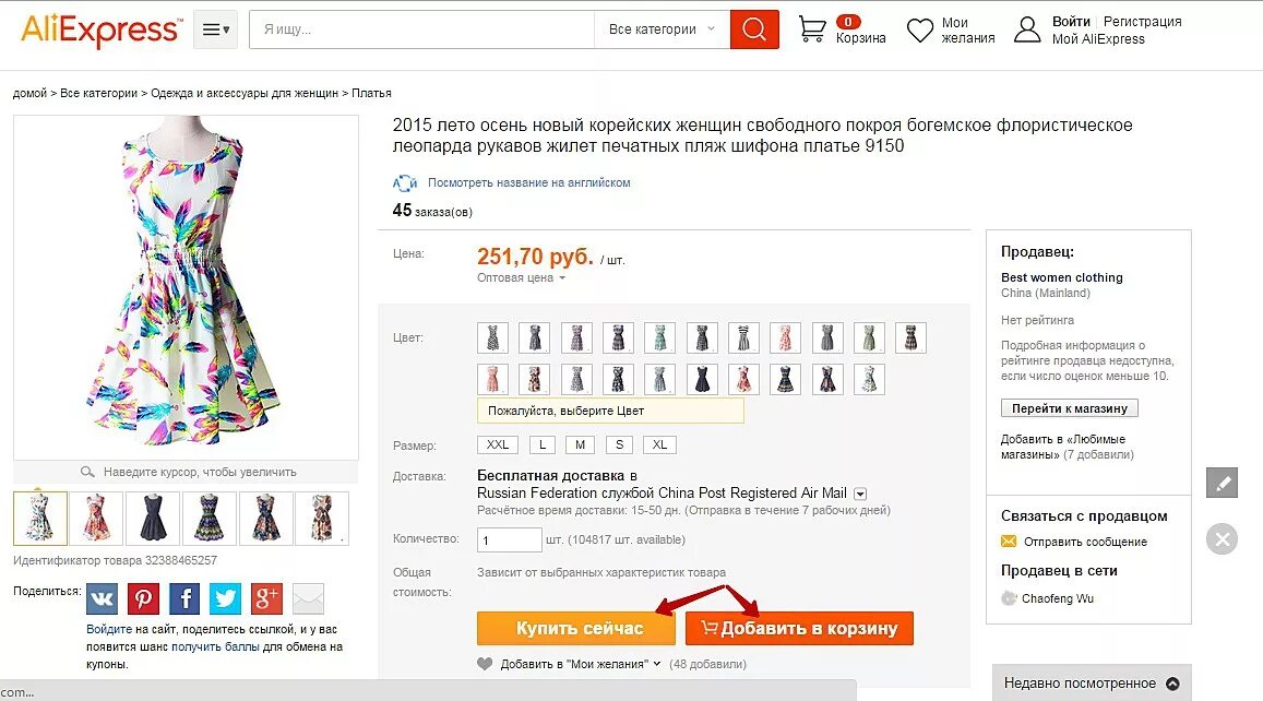 Русские интернет магазины. Карточка товара АЛИЭКСПРЕСС. ALIEXPRESS интернет-магазин каталог. Алиэкспресс полный версия сайта в рублях