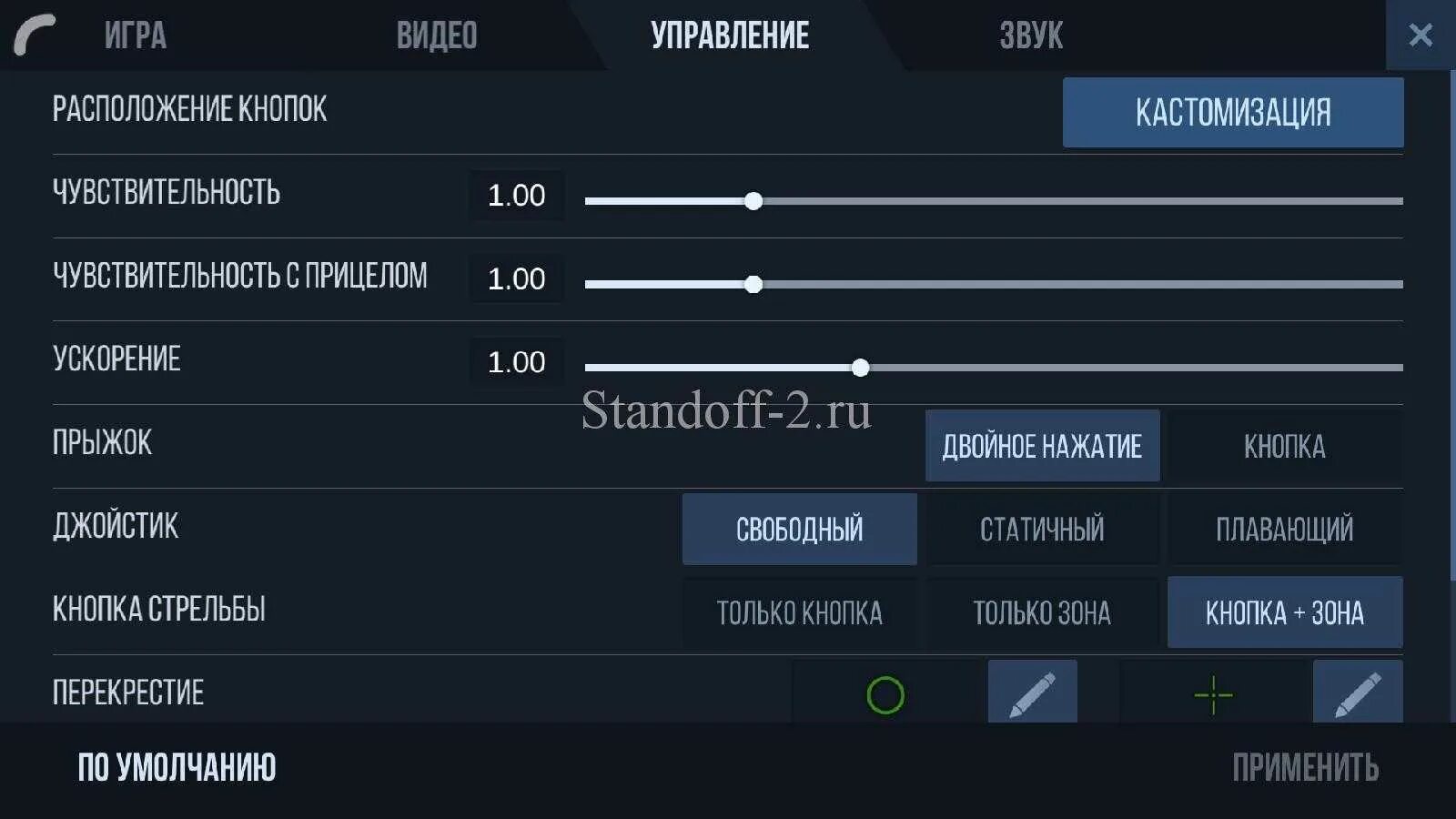 Стендофф требования. Минимальные системные требования стандофф 2. Минимальные системные требования стандофф 2 на андроид. Управление в Standoff 2 на телефон. Настройки Standoff.