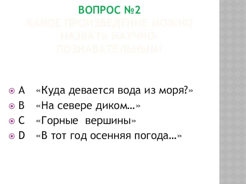 Автор произведения куда девается вода из моря. Автор произведения куда девается вода из моря