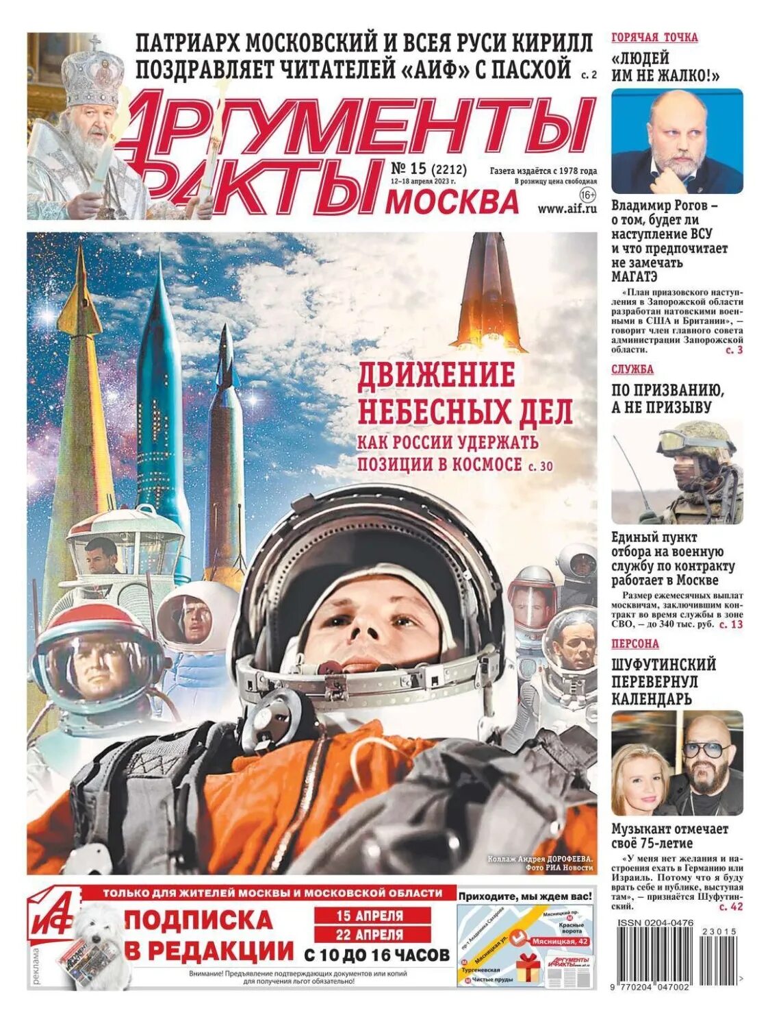 Аргументы и факты. Газета аргументы и факты 2023. Аргументы и факты 2023. Аргументы и факты газета подписка. Аргументы и факты.