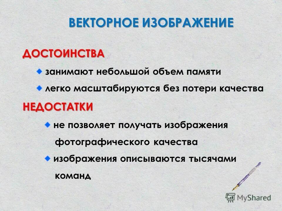 Растровая и векторная графика. Графические редакторы - презентация онлайн