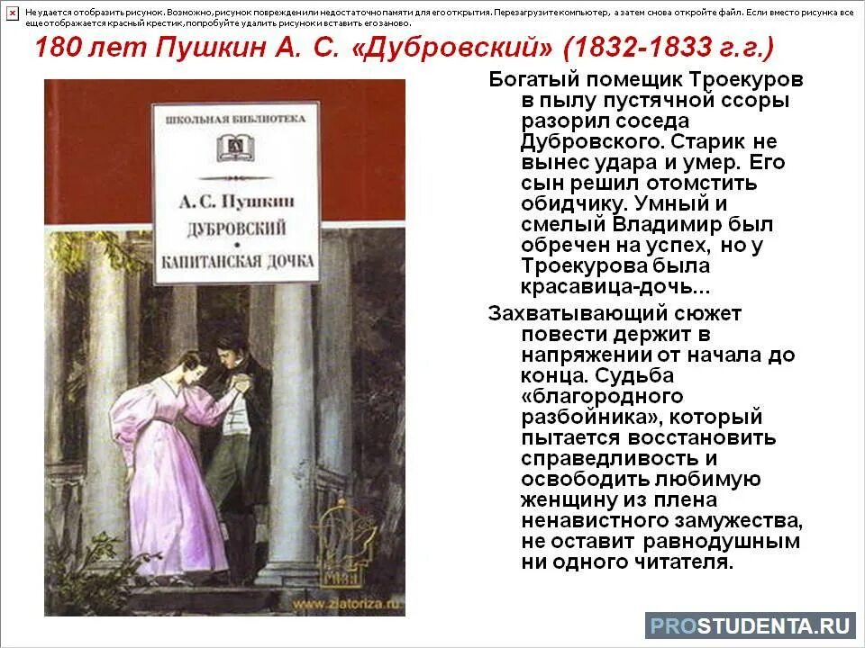 190 Лет Дубровский 1832 1833 а с Пушкин. Кратко о повести Пушкина Дубровский. Краткое содержание дубровский 6 класс по литературе