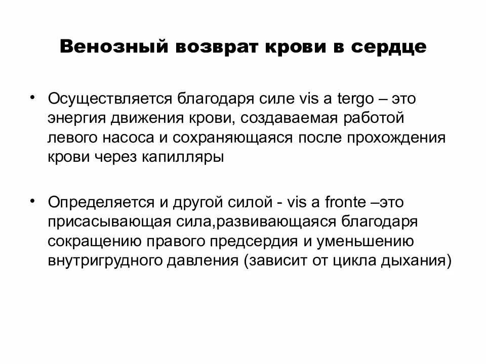 Факторы обеспечивающие венозный возврат крови к сердцу. Механизмы обеспечивающие возврат крови к сердцу. Факторы обеспечивающие венозный возврат крови к сердцу физиология. Факторы обеспечивающие венозный возврат крови. Возвращают кровь к сердцу