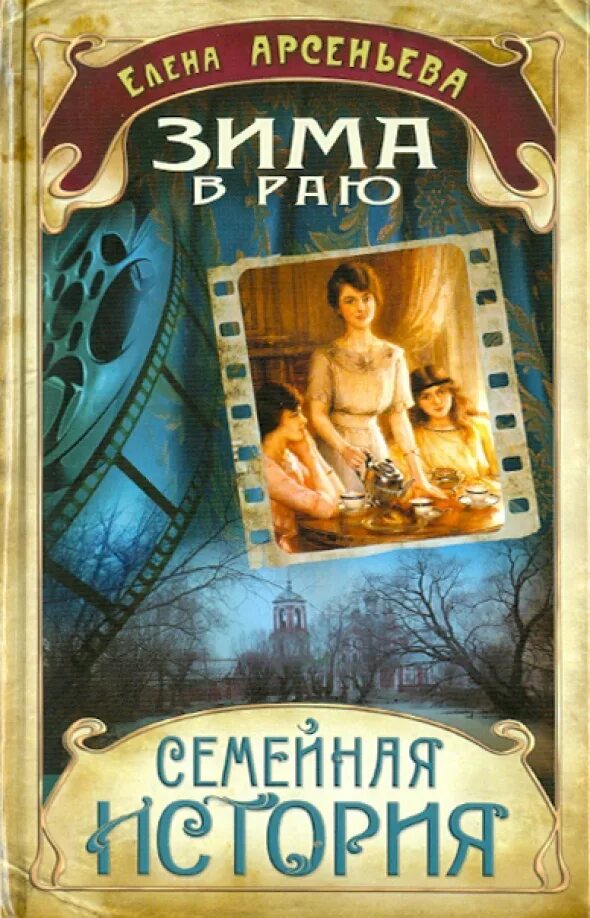 Книги арсеньевой по порядку. Книги арсеньевой по порядку. Книги арсеньевой по порядку. Книги арсеньевой по порядку. Исторические книги современных авторов.