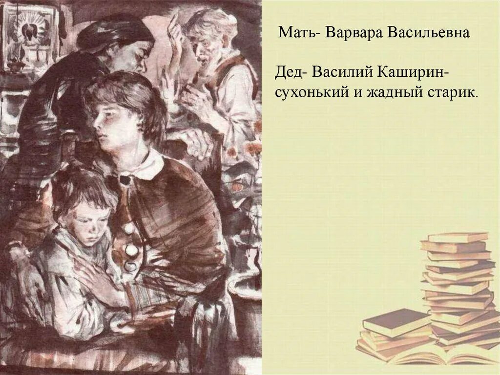 Персонажи произведения детство горького