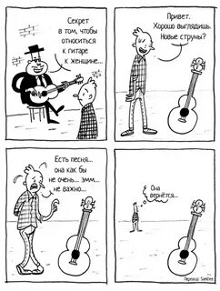 Guitar перевод на русский