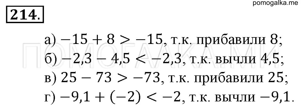 Числовые выражения по математике 6 класс. Математика 6 класс номер 214. Числовые выражения чисел 6 кл. Задача 214 математика 4 класс