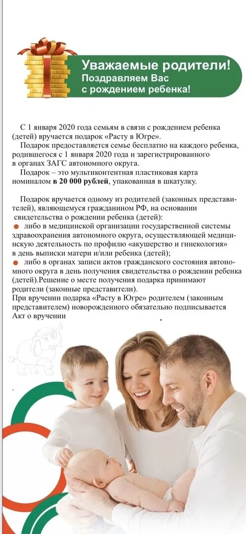 Выплаты расту в югре. Я расту в югре пособие. подарок расту в югре. карта расту в югре. сертификат расту в югре.