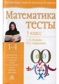 Справочник 3 класс