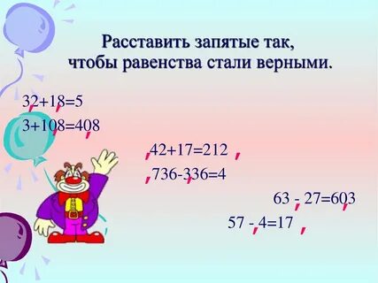 Получение расставить