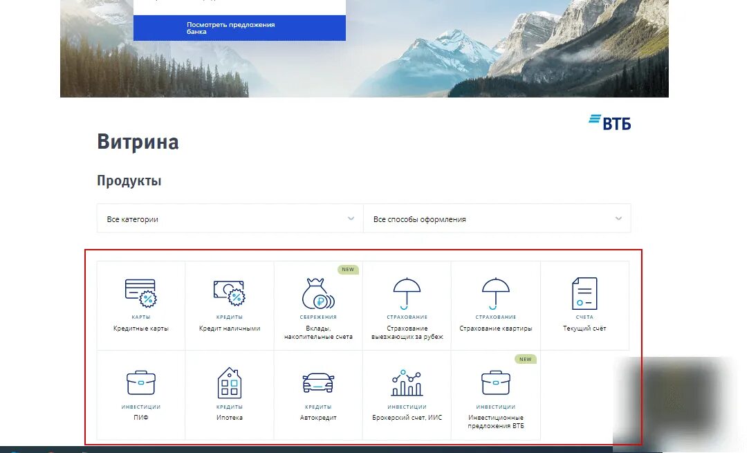 Втб новая версия личного кабинета. ВТБ личный кабинет. Витрина ВТБ. ВТБ 24 личный кабинет.