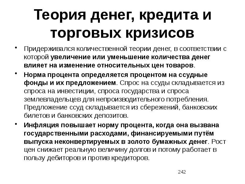 Теория денег и кредита. Металлическая теория денег. Теория денег и кредита. Номиналистическая теория денег. Теория денег и кредита.