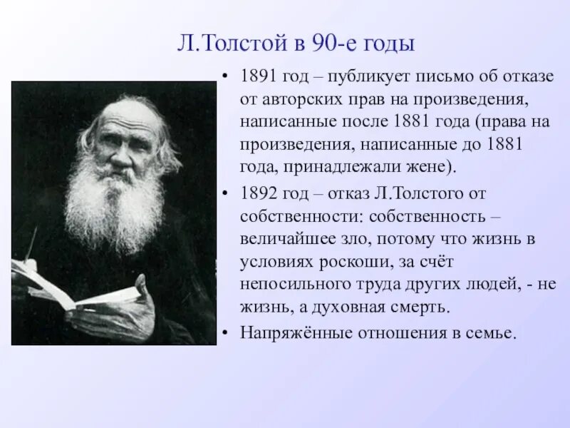 Толстой 1891. Толстой голод 1891. Лев толстой и голод 1891 год. Толстой годы. Толстой как жить рассказ