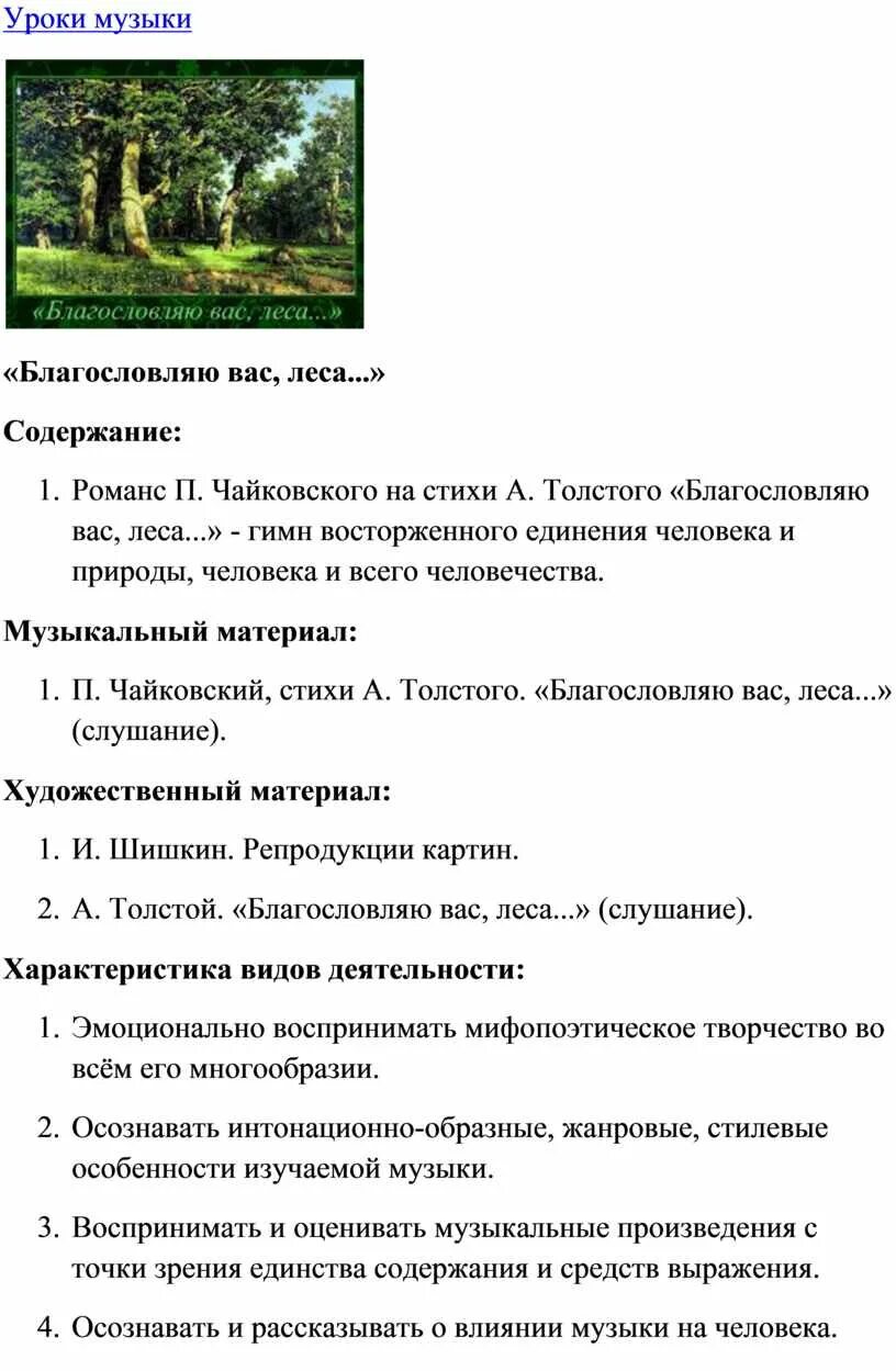 Благословляю вас леса слова. Благословляю вас леса слова