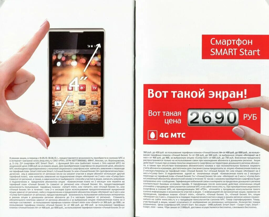Какие смартфоны в мтс. Какие смартфоны в мтс