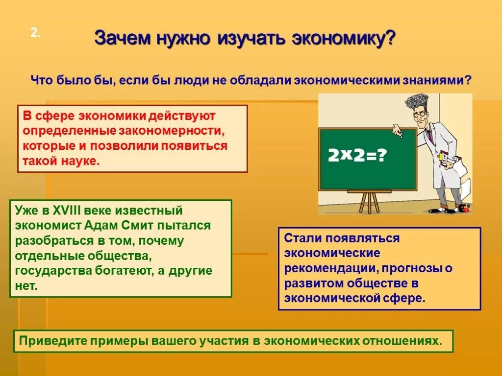 Зачем человеку история. Зачем изучать экономику. Зачем нужна экономика. Зачем нужны экономические знания. Зачем нужно изучать экономику.