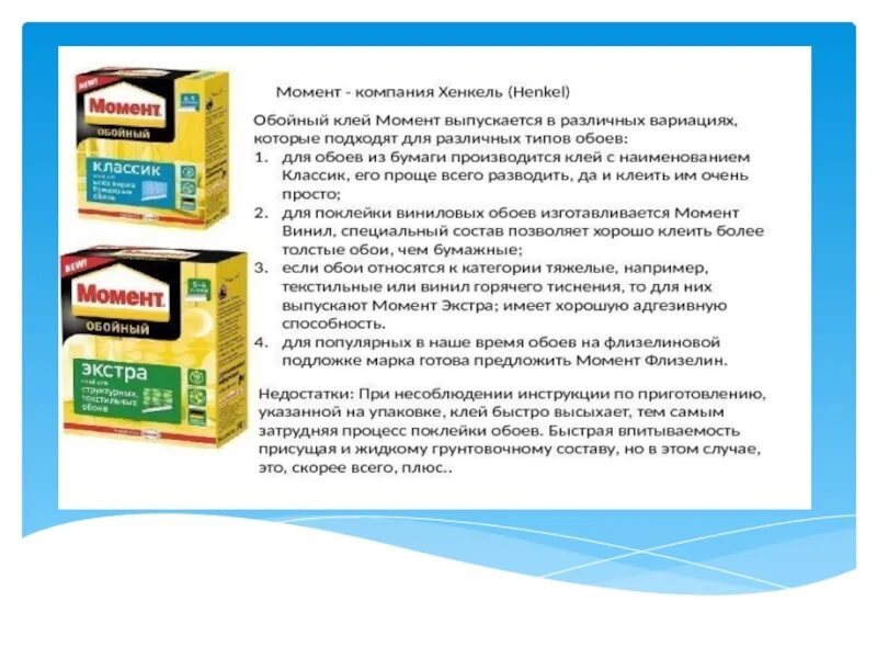 Сколько пачек клея для обоев. Вид упаковки клея обойного. Обойный клей моментальный. Клей для обоев горячего тиснения. Клей момент флизелин.