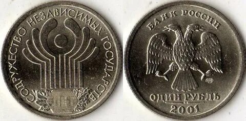 Монеты рубль 2001