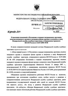 Приказ о судебных приставах