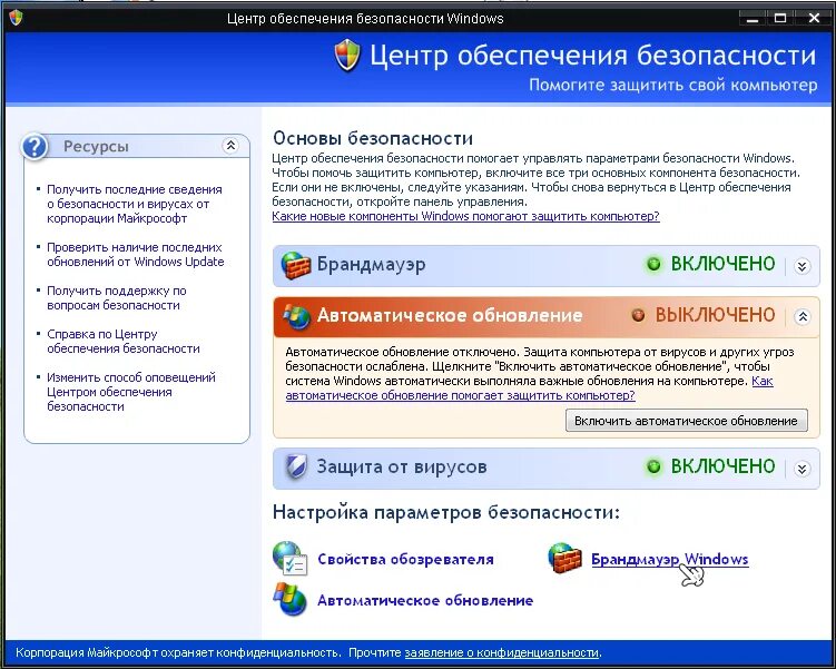 Сертификаты безопасности windows 7. Центр обеспечения безопасности. Брандмауэр Windows. Безопасность Windows. Центр безопасности виндовс 7.