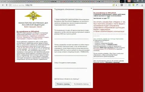 Сообщение о штрафе за просмотр запрещенных