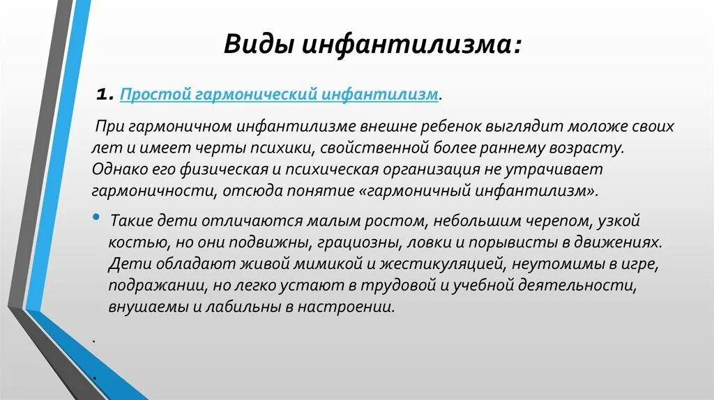 Виды инфантилизма. Виды инфантилизма у детей. Понятие инфантилизм. Психическая инфантильность. Как избавиться от инфантильности