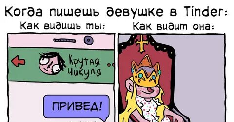 Тиндер мем